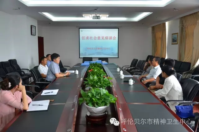 我中心召开征求社会意见座谈会.webp.jpg