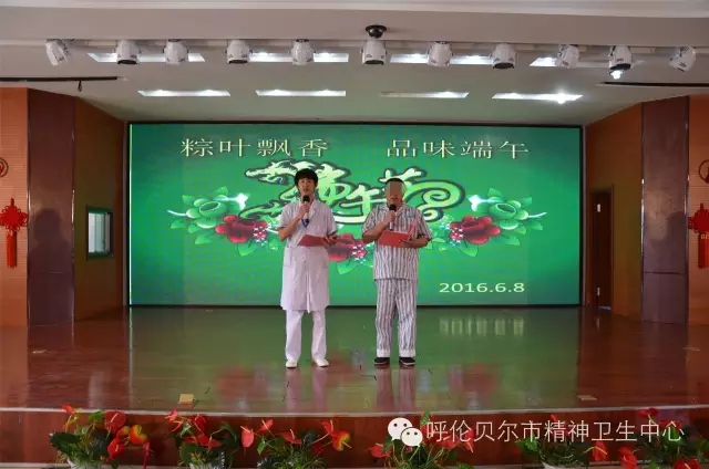 呼伦贝尔市精神卫生中心举办“粽叶飘香 品味端午”护患联欢会1.webp.jpg