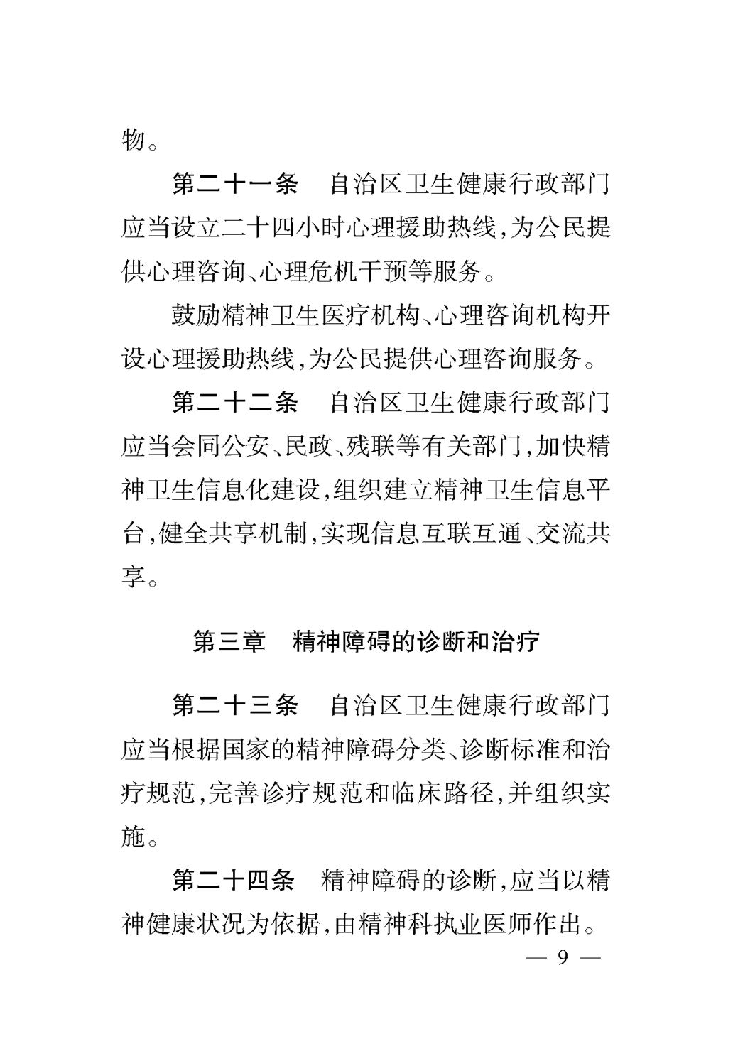 (1)内蒙古自治区精神卫生条例(1)_页面_13.png